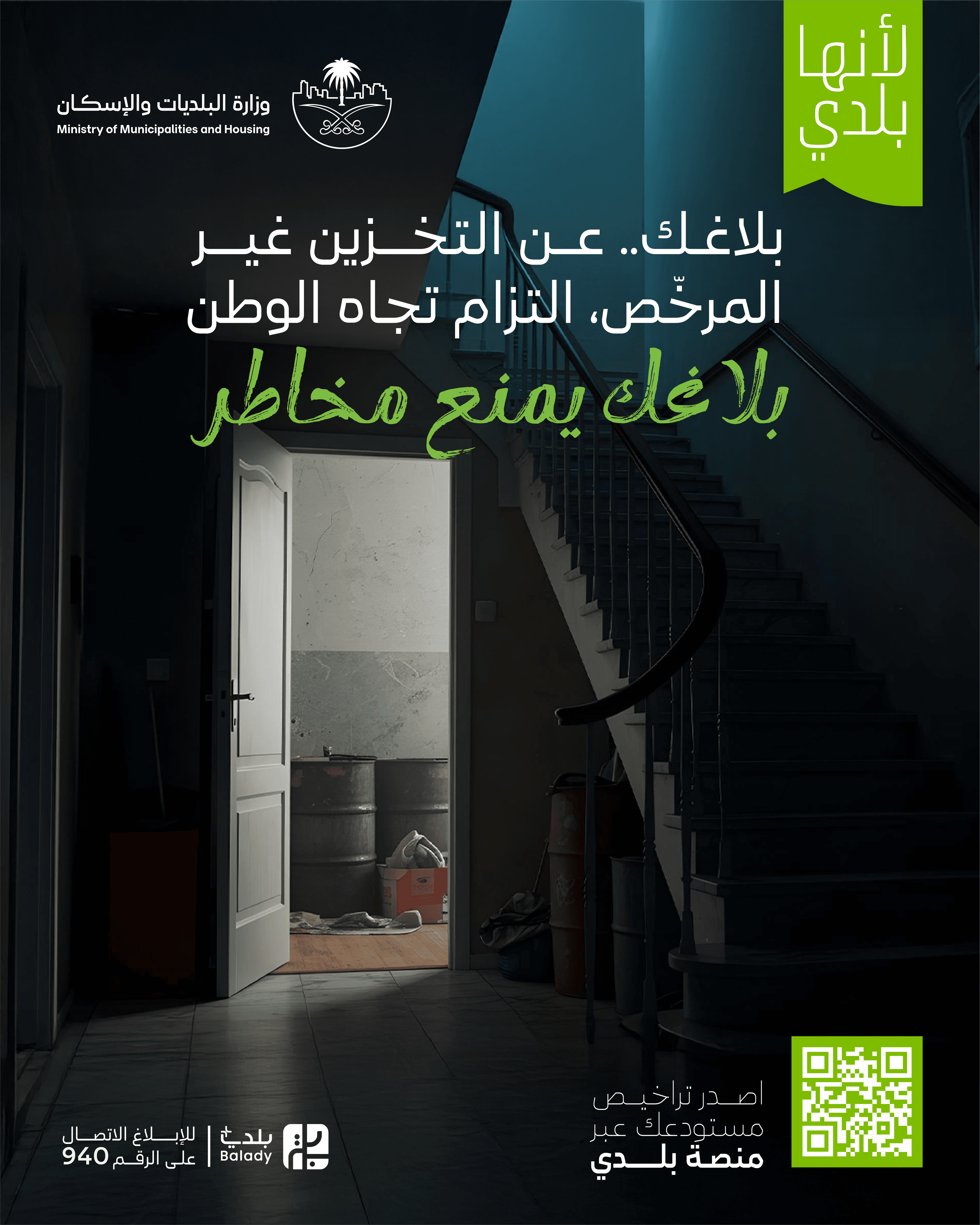 بلاغك يمنع مخاطر