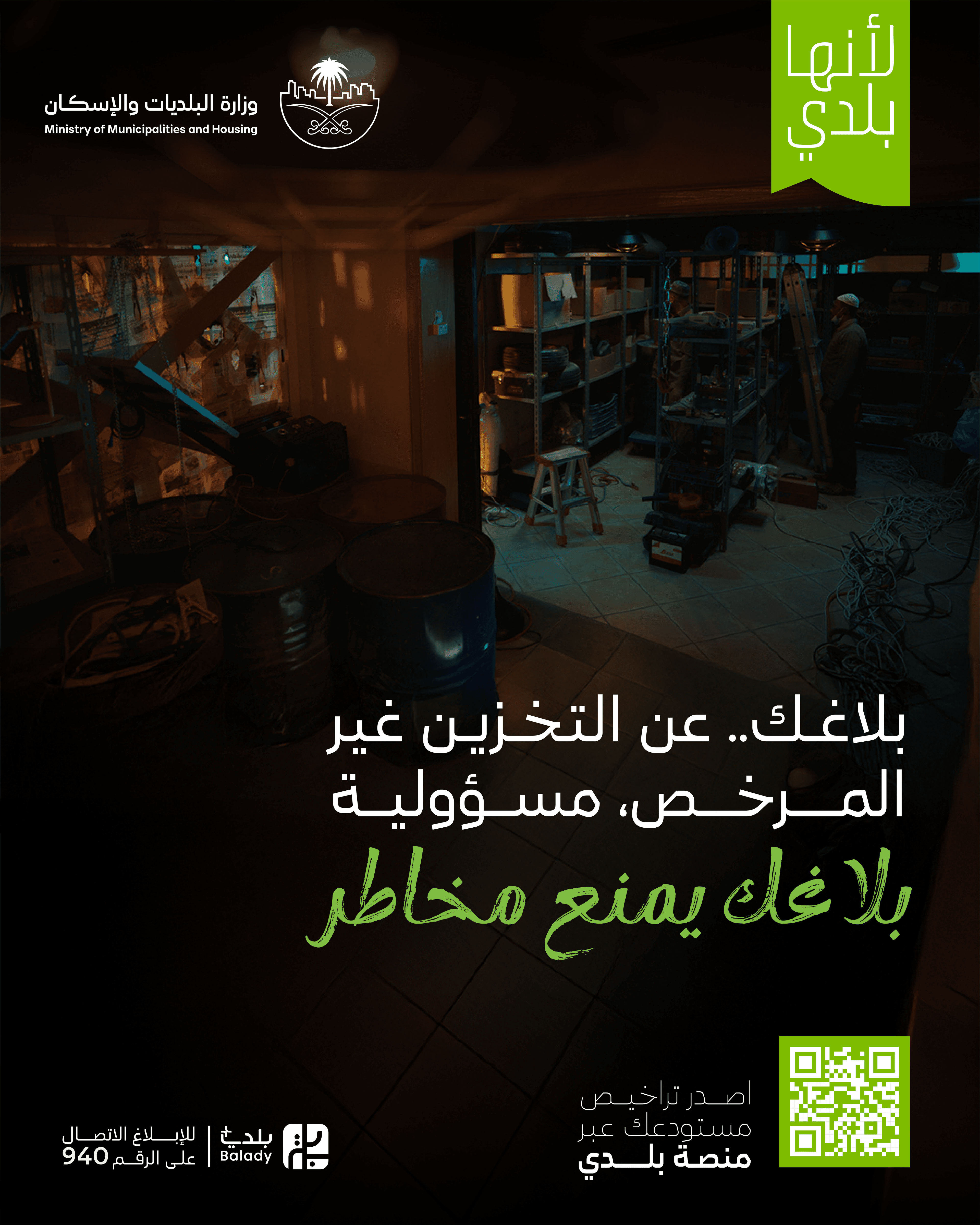 بلاغك يمنع مخاطر