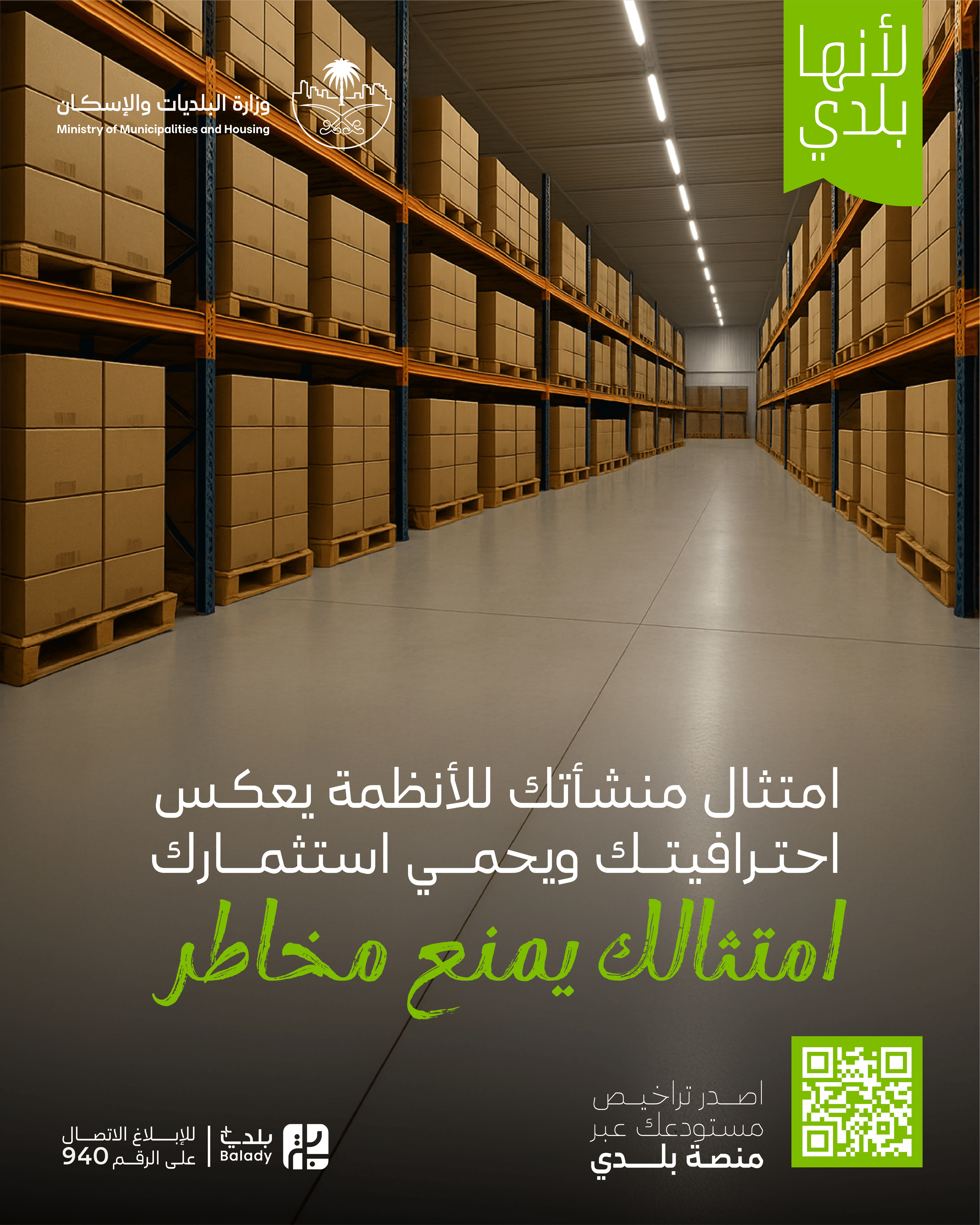 بلاغك يمنع مخاطر